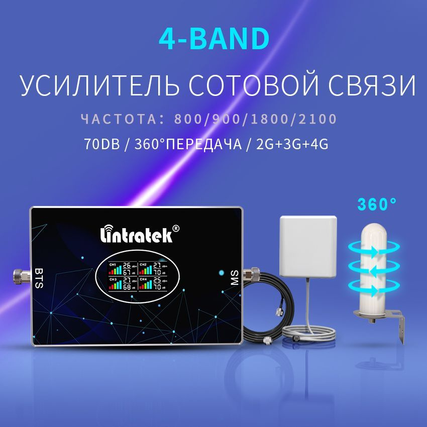Lintratek Усилитель сотовой связи GSM DCS ретранслятор 2G 3G 4G LTE 800 ...