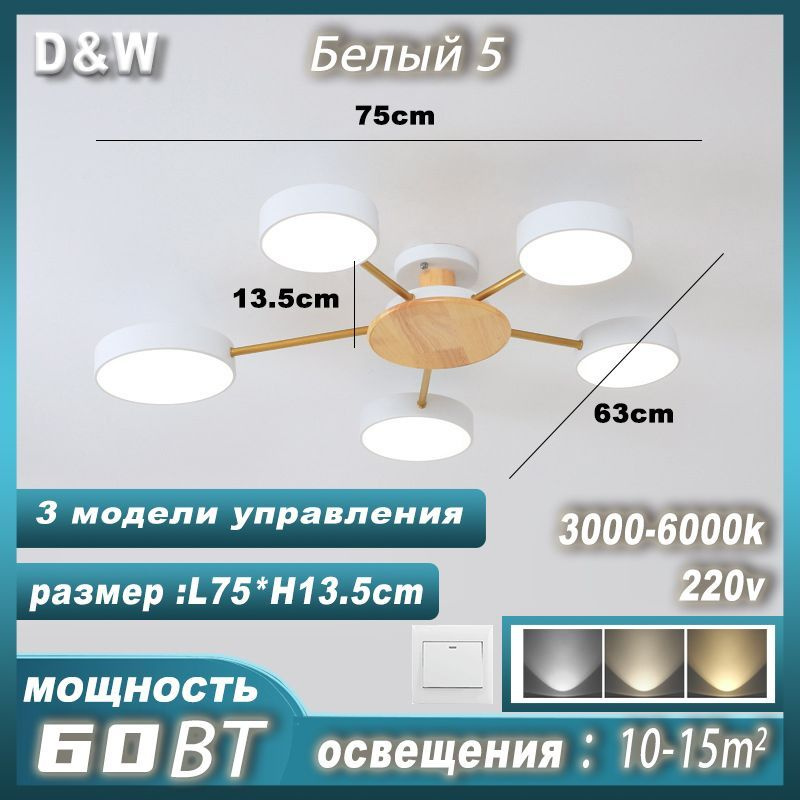 D&W Освещение Люстра потолочная, LED, 60 Вт #1