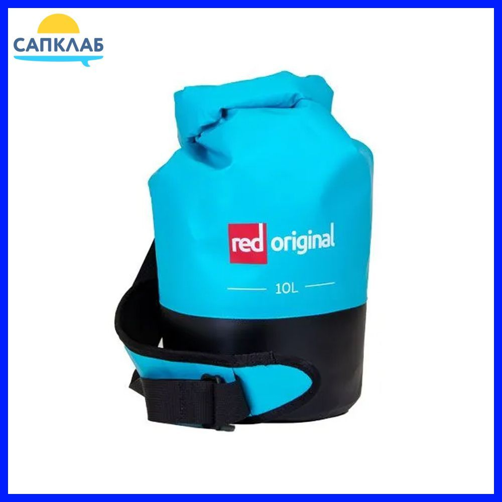 Гермомешок 10л Red Paddle ORIGINAL ROLL TOP DRY BAG 10L голубой 2023 / Герморюкзак для сапборда, sup #1