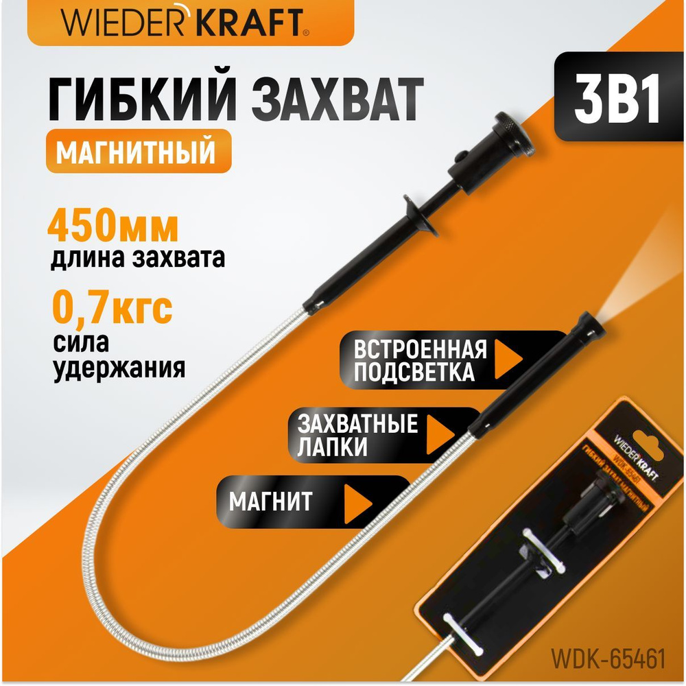 Захват гибкий для мелких деталей OBERKRAFT