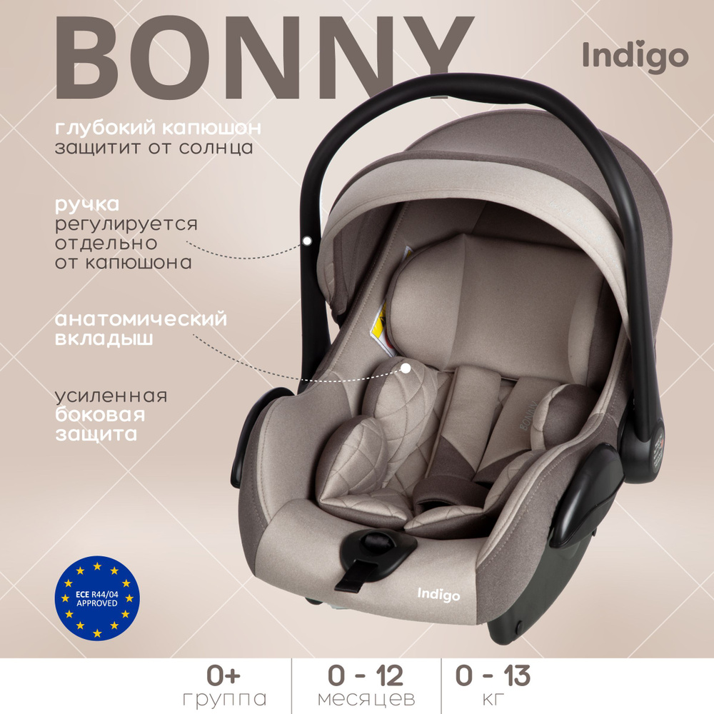 Автокресло автолюлька переноска Indigo BONNY детское, для новорожденных,  0-13 кг, бежево-коричневый - купить с доставкой по выгодным ценам в  интернет-магазине OZON (1218514528)