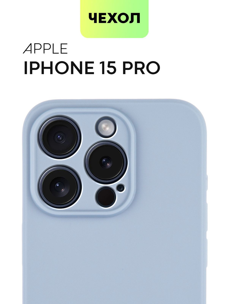 Чехол на iPhone 15 Pro (Айфон 15 Про), тонкая накладка BROSCORP из качественного силикона с матовым покрытием #1