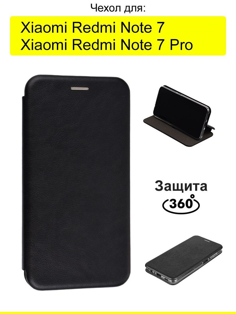 Чехол для Xiaomi Redmi Note 7 (Pro), серия Miria #1
