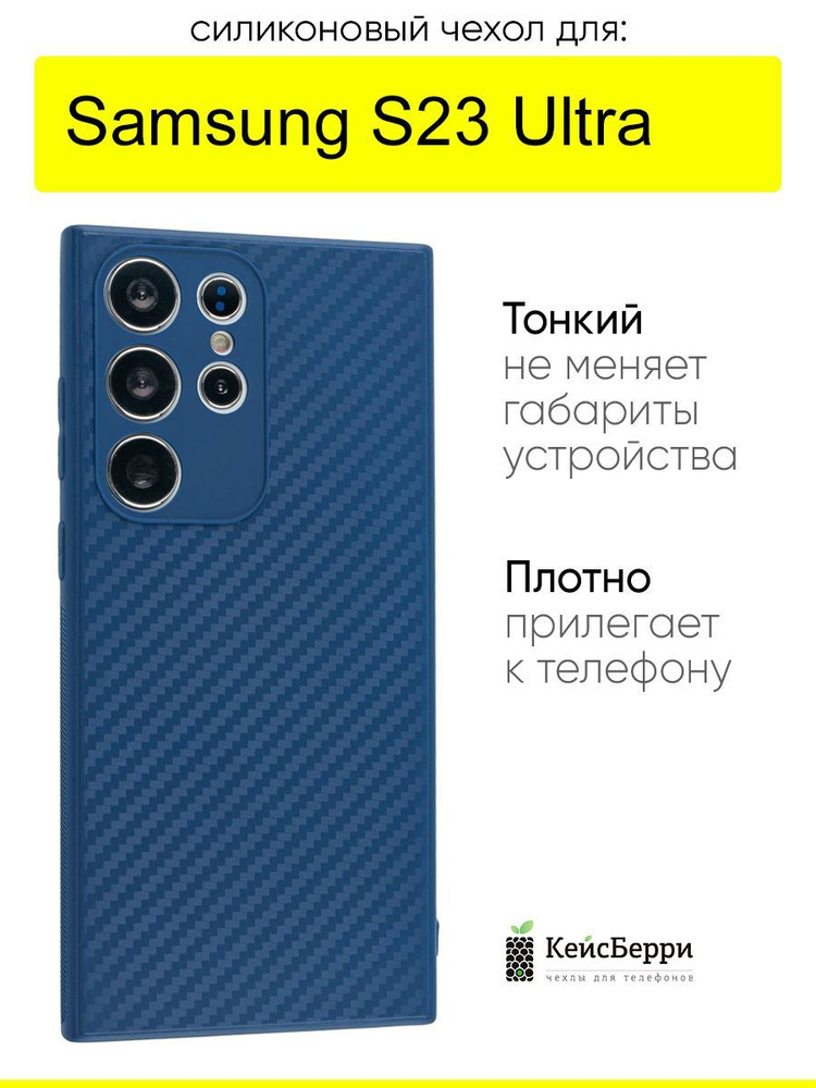 Чехол для Samsung Galaxy S23 Ultra, серия Carboniferous #1