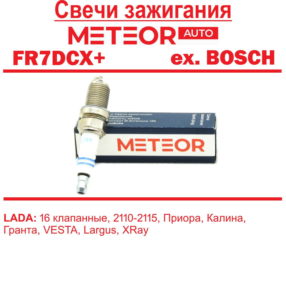 Свеча зажигания METEOR Auto SA211 - купить по выгодным ценам в  интернет-магазине OZON (1232998975)