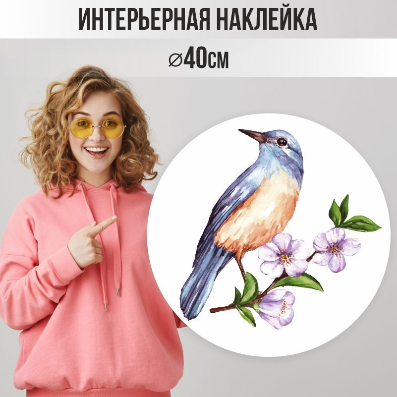 Наклейки детские ПолиЦентр на стену 40х40 см птичка на ветке #1