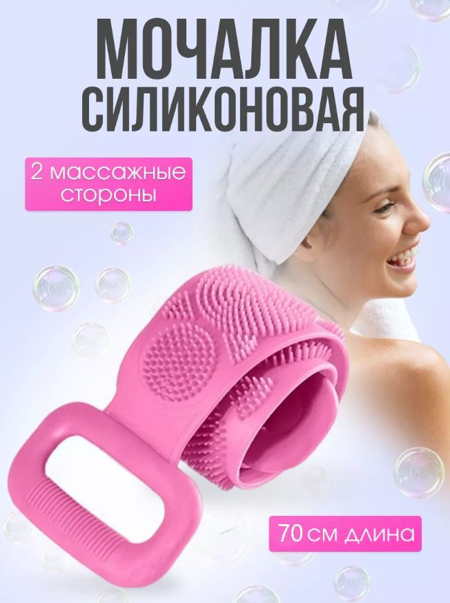 Мочалка #1