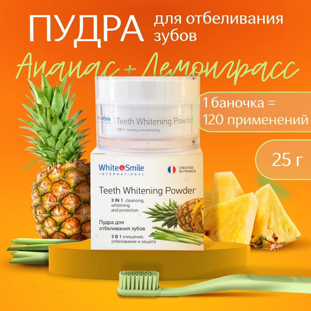 Зубной порошок ON WHITE отбеливающий Ананас + Лемонграсс, бережное ...