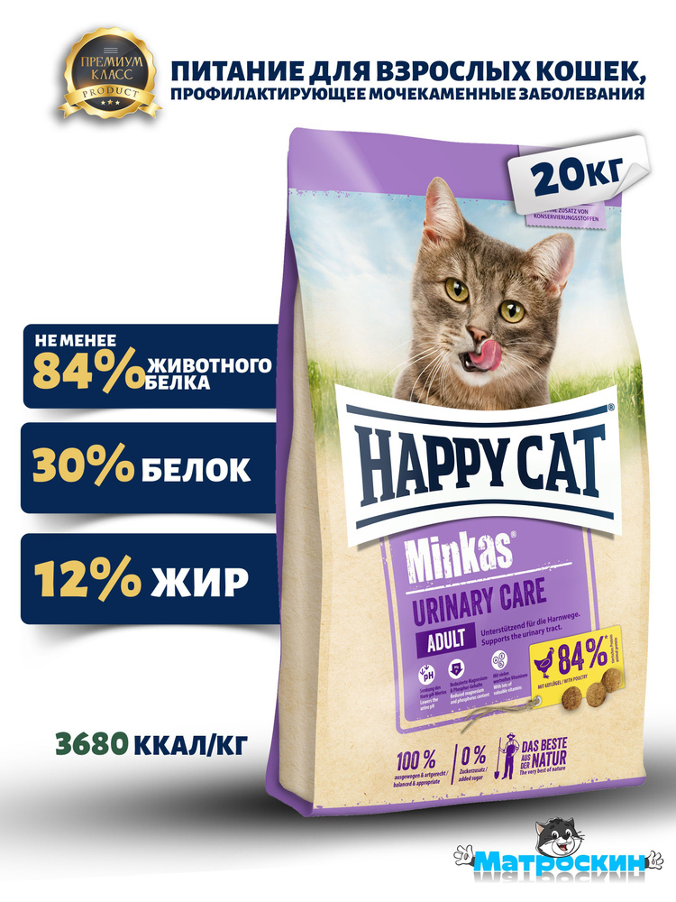 Happy cat store minkas urinary care