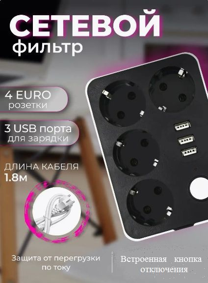 Сетевой фильтр / 3 USB #1