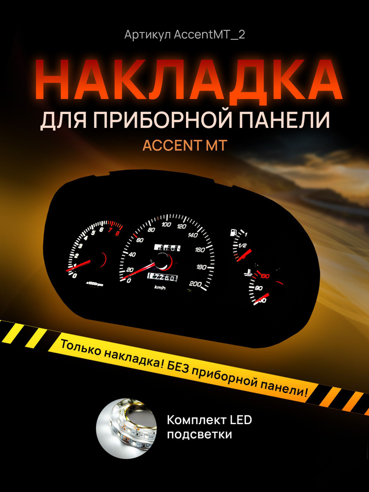 Шкала, накладка на щиток приборов акцент, приборную панель Hyundai ...