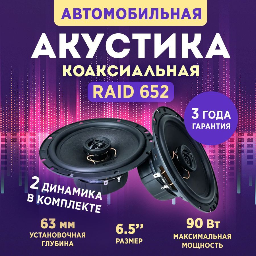 Компонентная акустика 16 см (6.5дюймов) - автомобильные колонки, страница 3