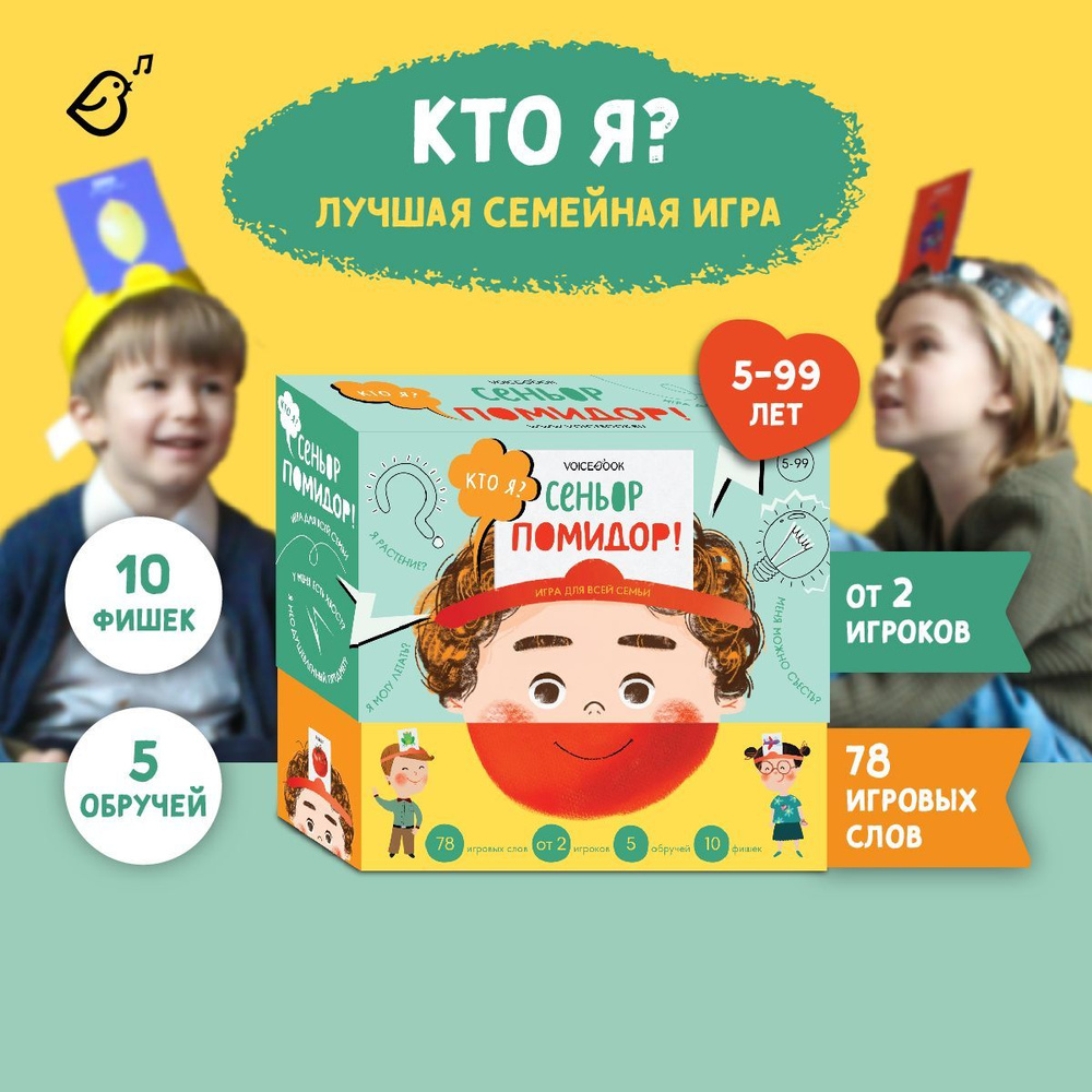 Кто я? Сеньор Помидор. Настольная игра Угадай кто я. Для веселой компании -  купить с доставкой по выгодным ценам в интернет-магазине OZON (282820707)