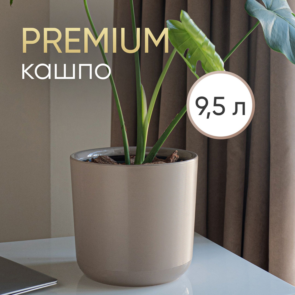 Кашпо для цветов напольное ЛИОН темно-бежевое - купить с доставкой по ...