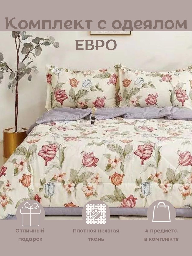 Комплект постельного белья с одеялом Boris bo , наволочки 50x70 ...