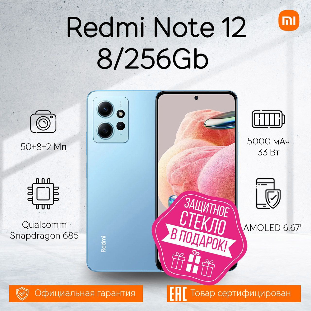 Смартфон Xiaomi Redmi Note 12 - купить по выгодной цене в интернет-магазине  OZON (1256359800)