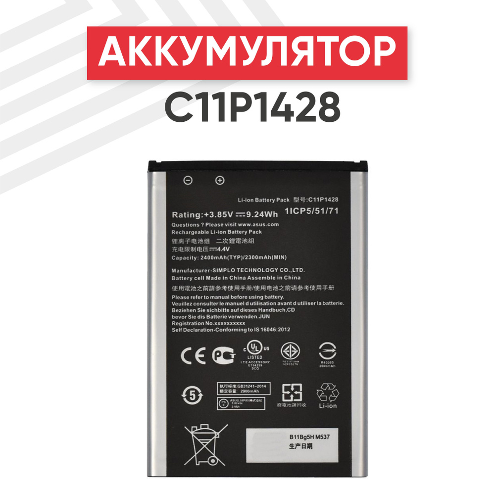 Аккумулятор C11P1428 для смартфона ZenFone 2 Laser (ZE500KG, ZE500KL), 3.85V, 2400mAh, Li-ion  #1