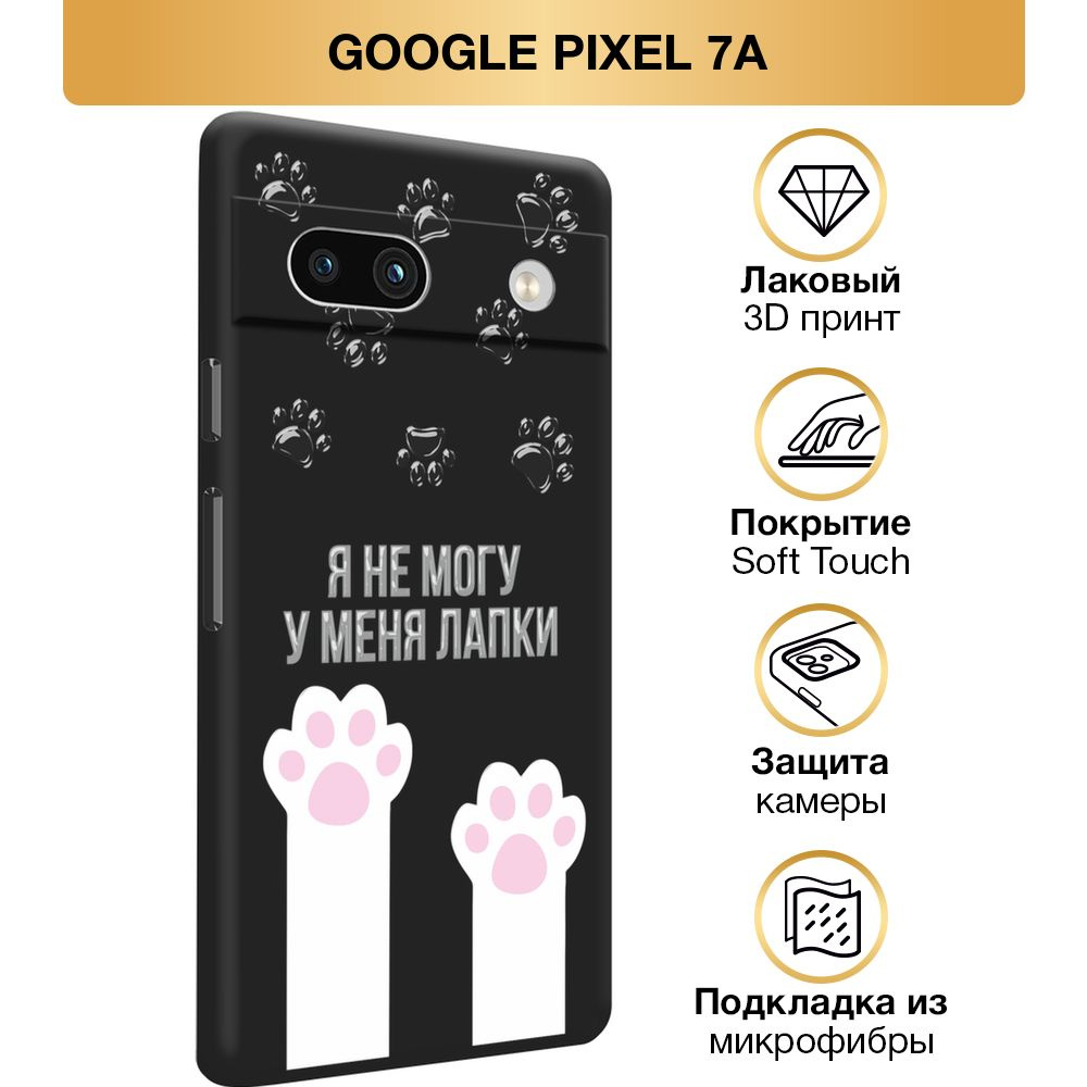 Чехол Soft Touch на Google Pixel 7A / Гугл Пиксель 7A 