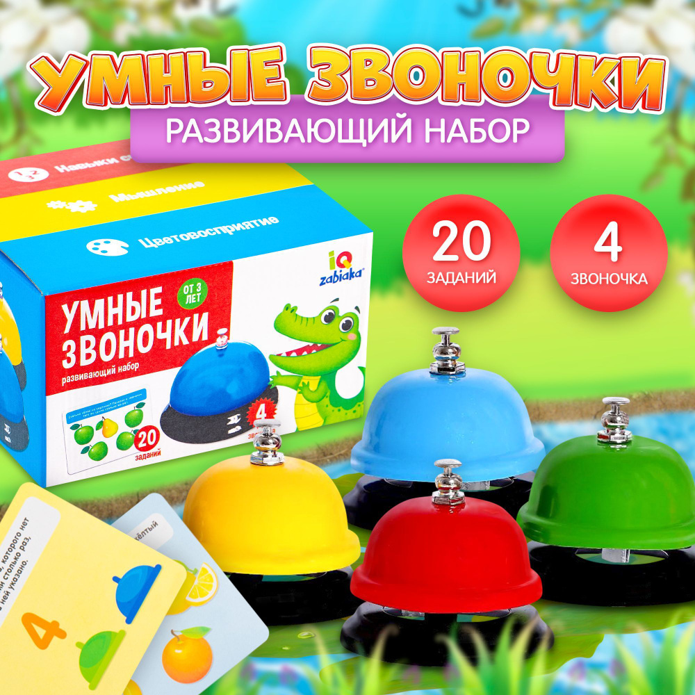 Обучающая игра для малышей IQ-ZABIAKA 