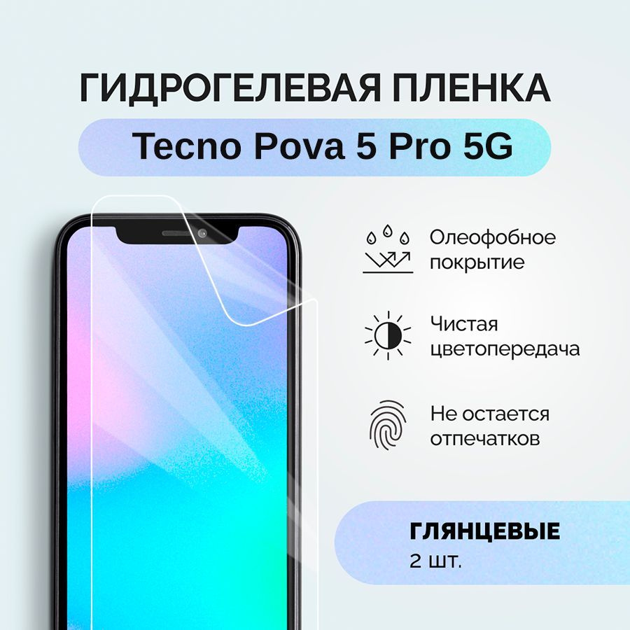 Защитная пленка пленка/Tecno/Pova/5/Pro/5G - купить по выгодной цене в  интернет-магазине OZON (1242029241)