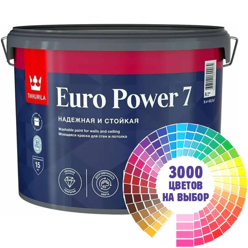 Краска для стен и потолков Tikkurila "Euro power 7" колерованная 9л., матовая, моющаяся, водно-дисперсионная. #1