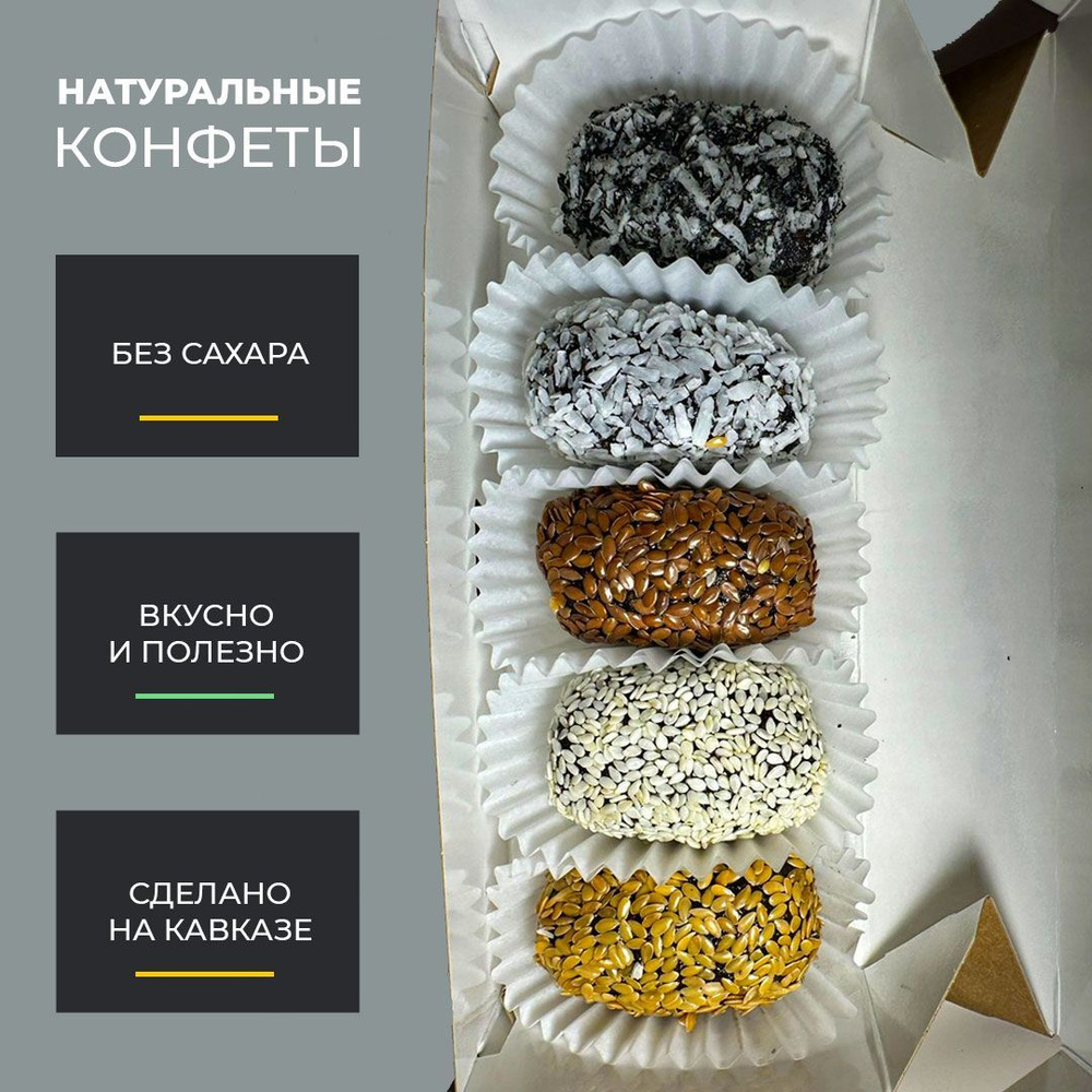 Вкусняшки без сахара, натуральные конфеты