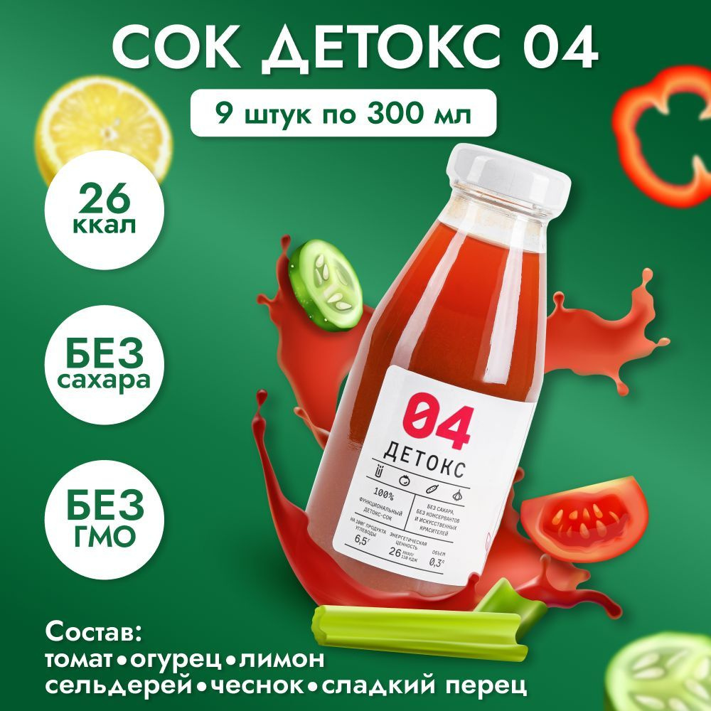 Сок "Детокс №04" натуральный без сахара для похудения овощной микс 9 шт по 300 мл  #1