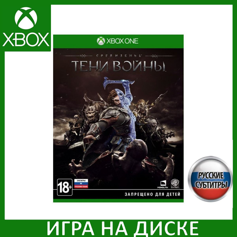 Игра Средиземье Middle-earth Тени войны Shadow of War (Xbox One, Xbox  Series, Русские субтитры)