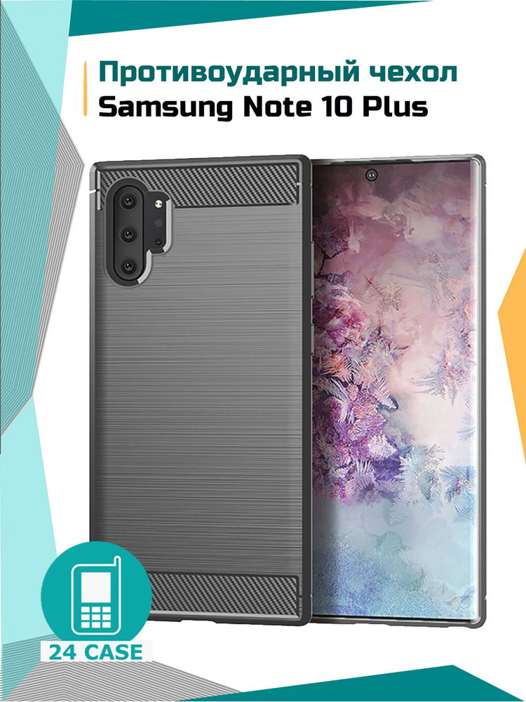 Чехол на Samsung Galaxy Note 10 Plus / Самсунг Гелакси Ноут 10 Плюс / Гелакси Нот 10 + противоударный #1