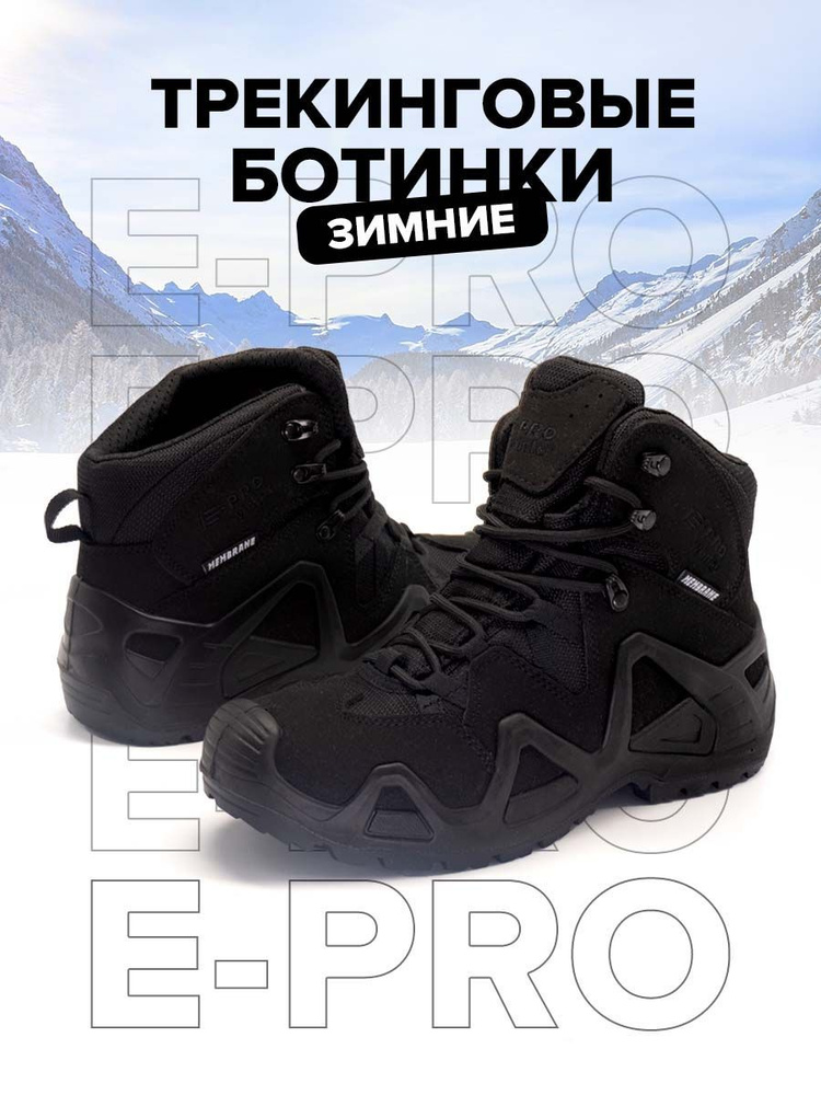 Ботинки E-PRO #1