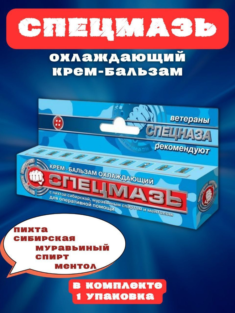 Спецмазь крем-бальзам охлаждающий 44 мл #1