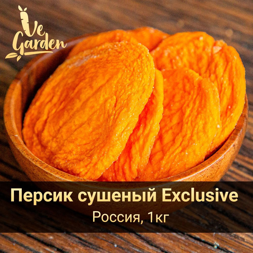Персик сушеный Exclusive, без сахара, Крым, 1000 г. Сухофрукты VeGarden ...
