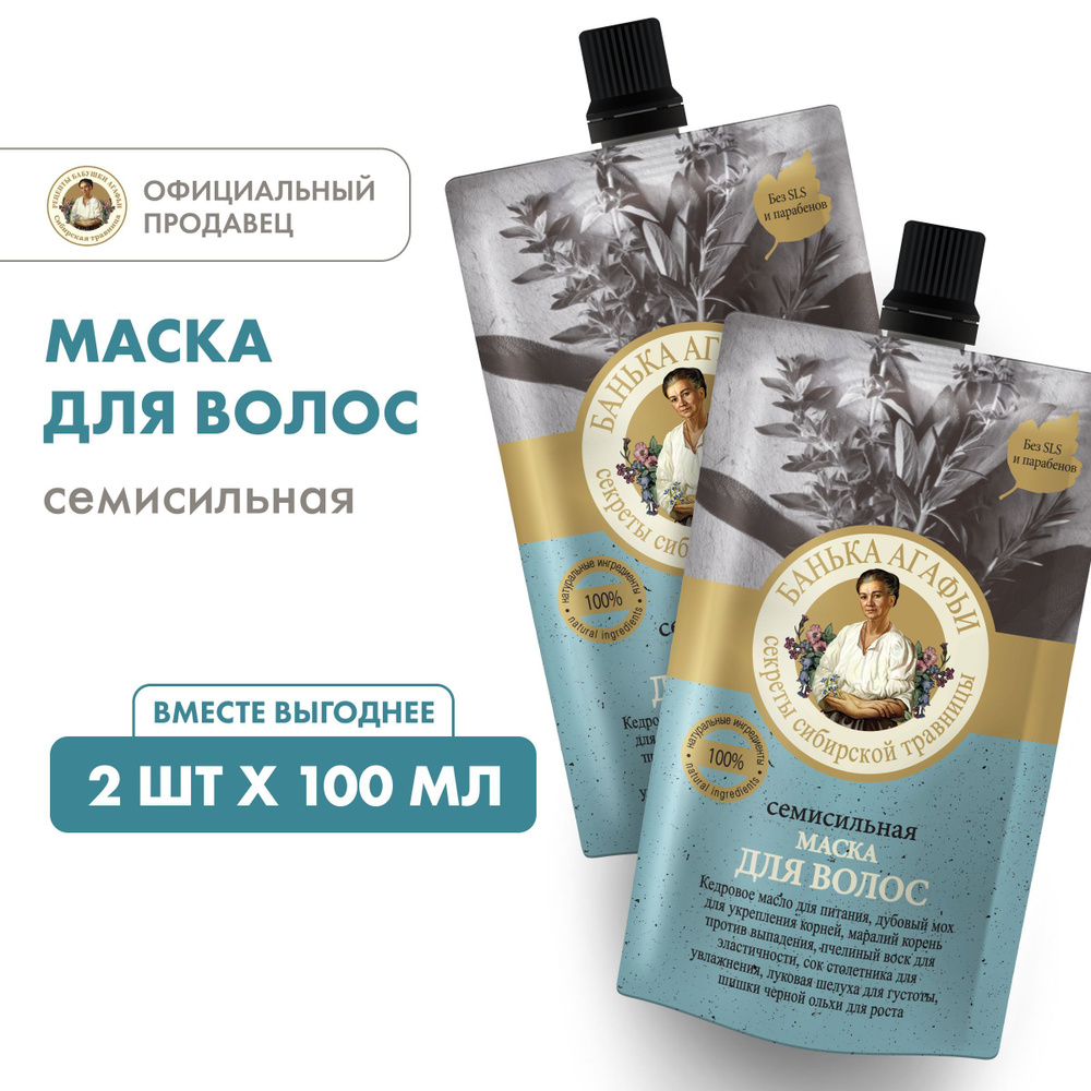 Рецепты бабушки Агафьи Маска для волос, 200 мл - купить с доставкой по ...