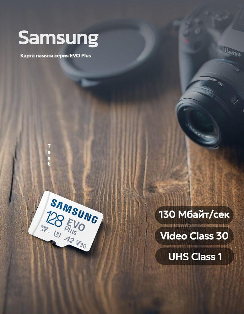 Карта памяти Samsung EVO Plus microSDHC 128 ГБ A2, UHS Class 1 запись ...