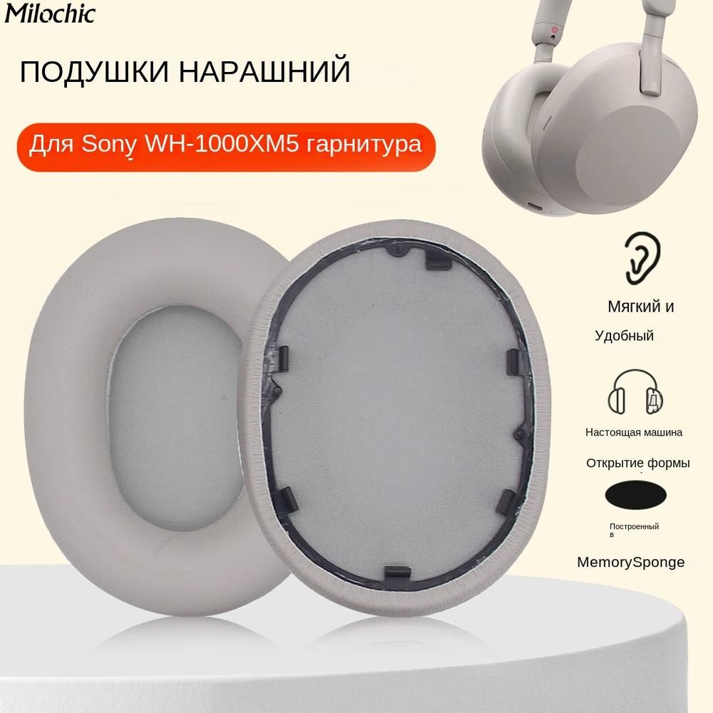 Амбушюры-подушки для наушников Sony WH-1000XM5 - купить с доставкой по  выгодным ценам в интернет-магазине OZON (1248971455)