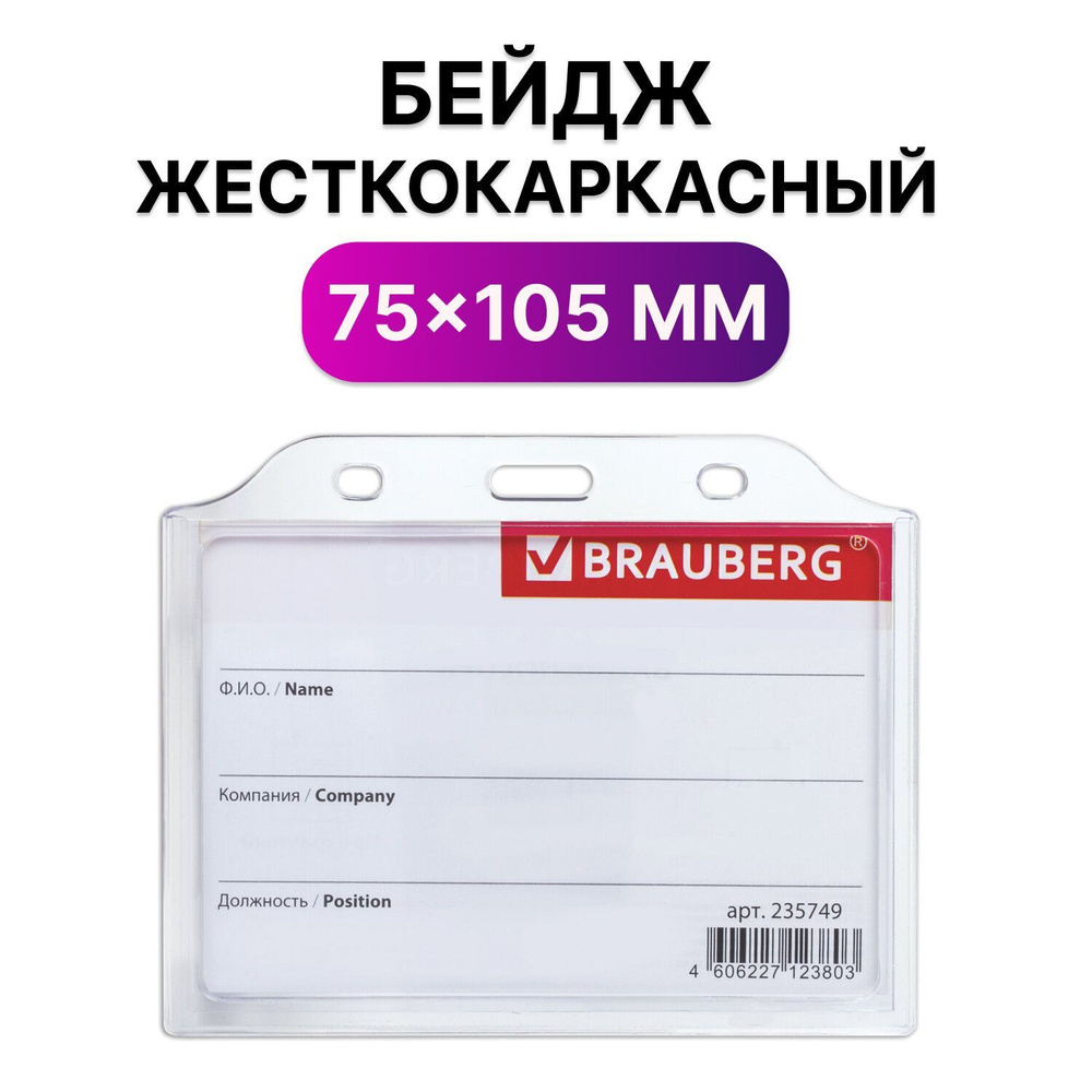 Бейджик / бейдж горизонтальный пластиковый жесткокаркасный (75х105 мм ...