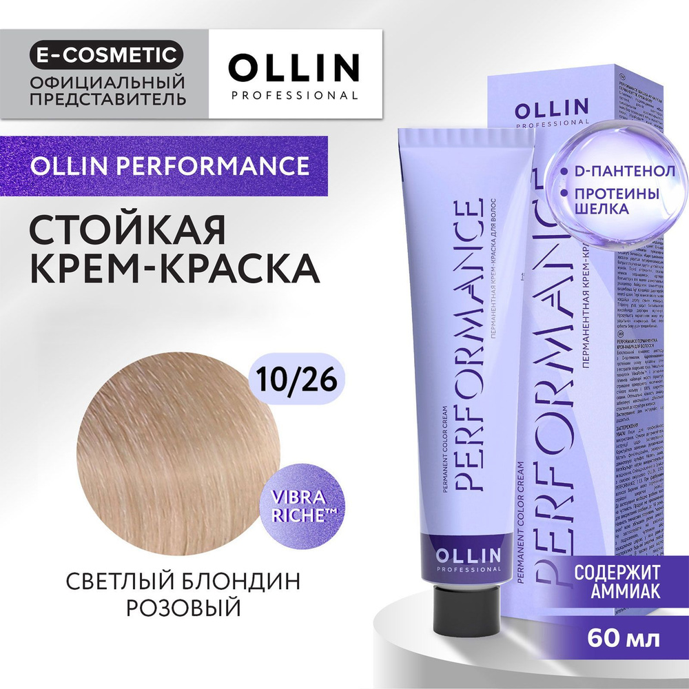 OLLIN PROFESSIONAL Крем-краска PERFORMANCE для окрашивания волос 10/26 светлый блондин розовый 60 мл #1