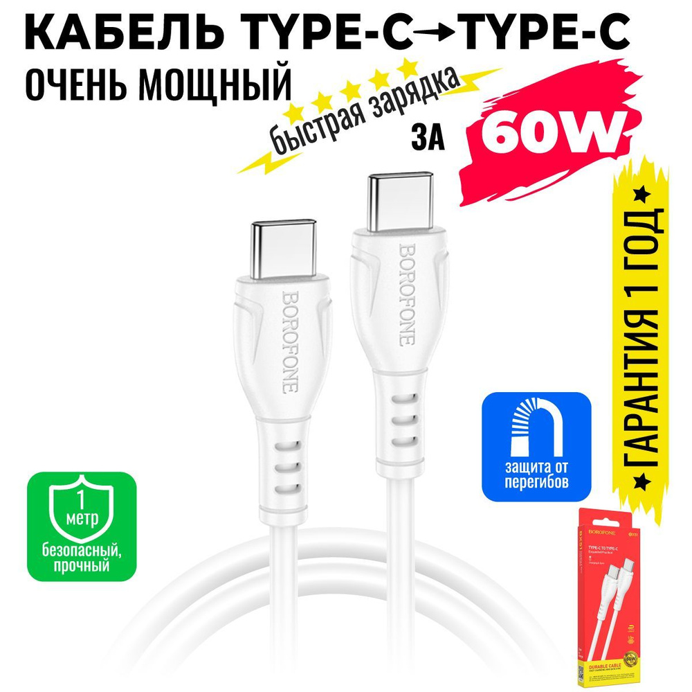 Кабель USB Type-C BOROFONE BX51_USB Type-C_USB 3.0 - купить по низкой цене  в интернет-магазине OZON (1005039629)