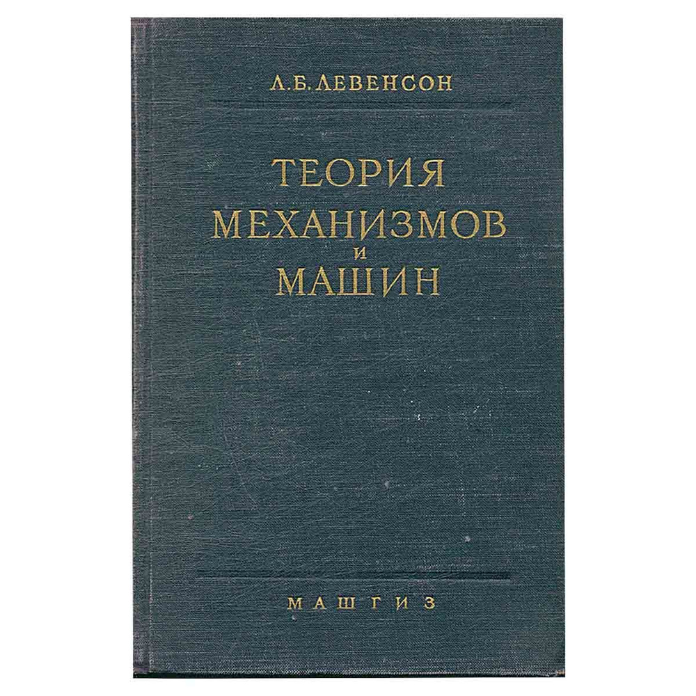 что такое характеристики механизмов и машин (92) фото