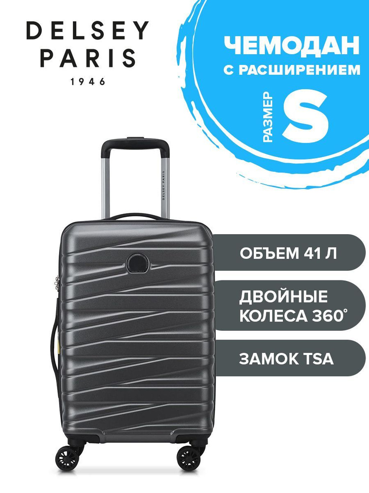 Delsey Чемодан ABS пластик 55 см 41 л #1