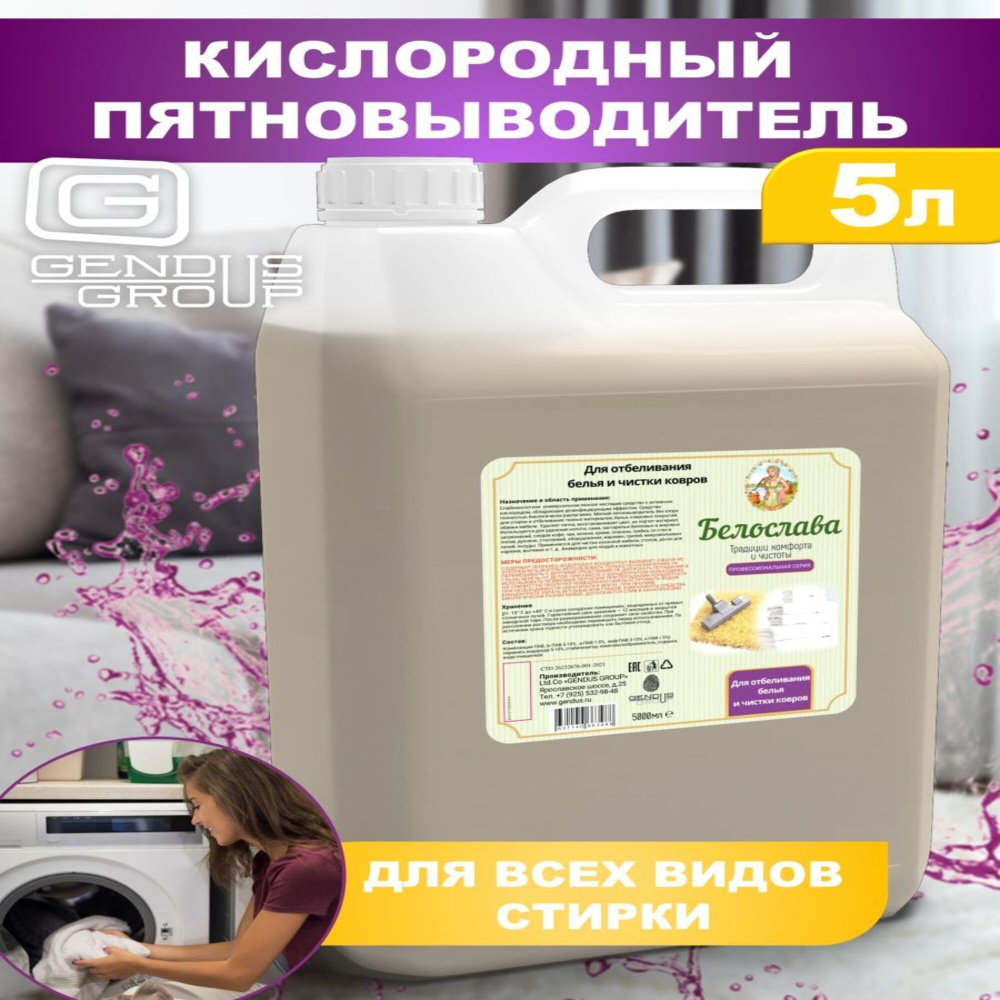 Кислородный отбеливатель и пятновыводитель / для белья чистки ковров ...