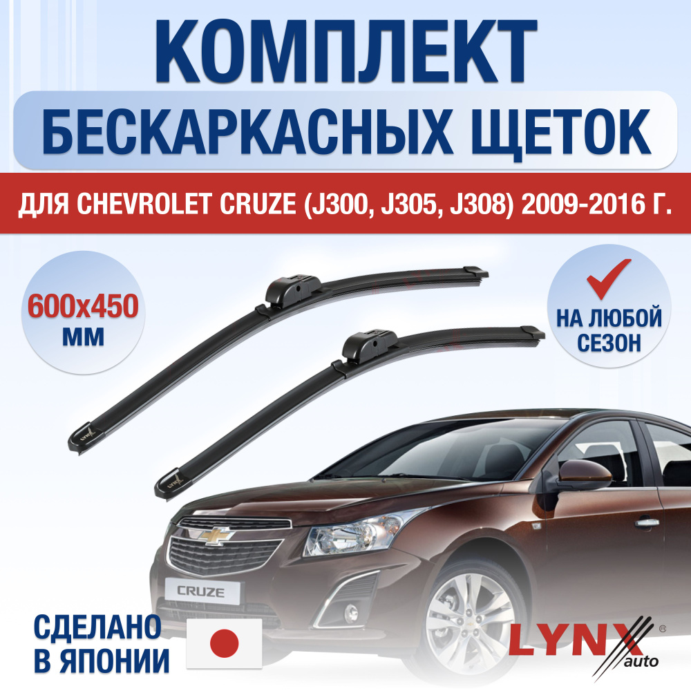 Комплект бескаркасных щеток стеклоочистителя LYNXauto DL841-B600450H,  крепление Крючок (Hook / J-Hook) - купить по выгодной цене в  интернет-магазине OZON (1249413550)