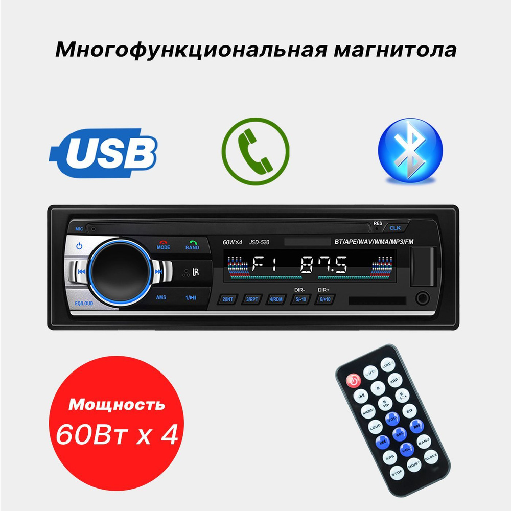 Автомагнитола 1 din bluetooth, мощность 60Wх4, USB, microsd магнитола1 DIN  - купить в интернет-магазине OZON с доставкой по России (945905061)