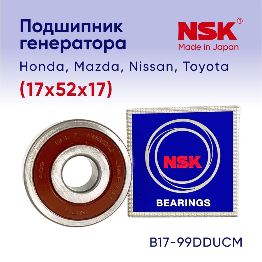 Подшипник генератора nsk. NSK 30bd5222dums. 40bd49wt12dducg27. 30bd5222t1xddum6cg01. Za35bd219t1xdduk01.