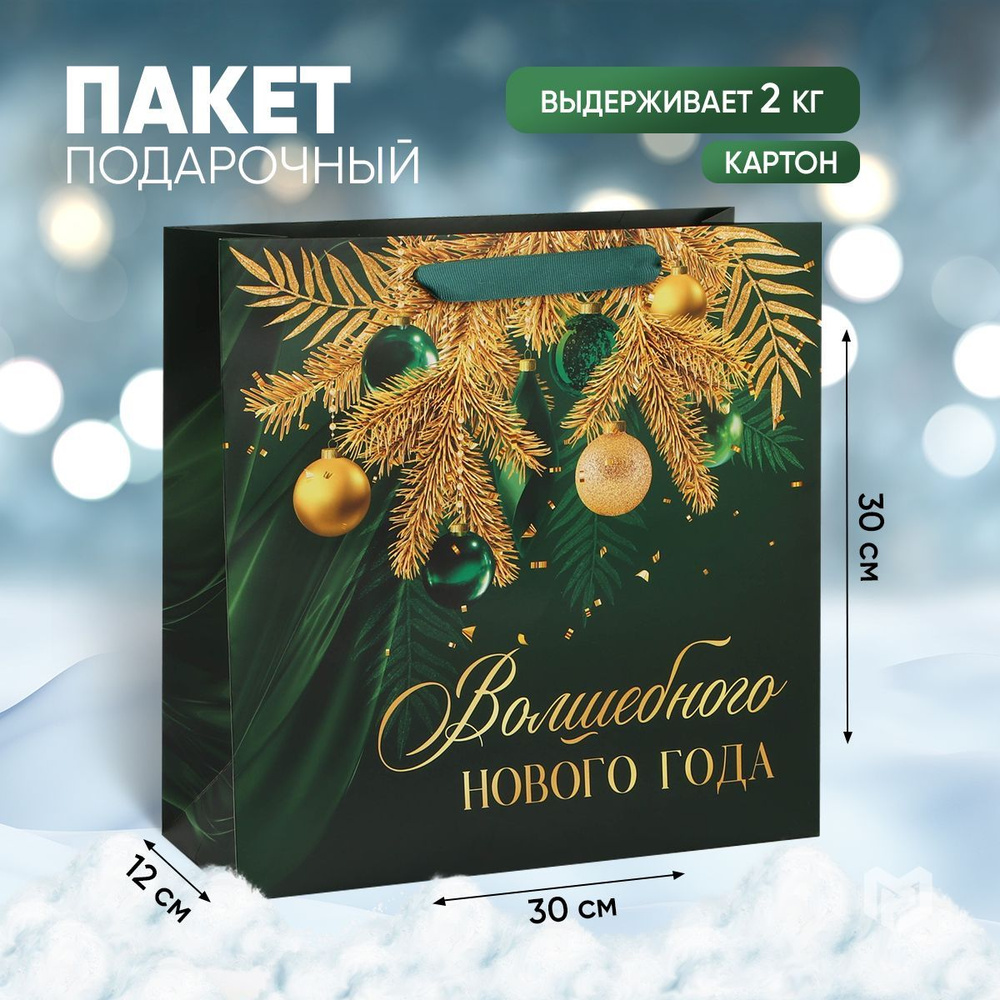 Пакет подарочный "Emerald", 30 х 30 х 12 см #1