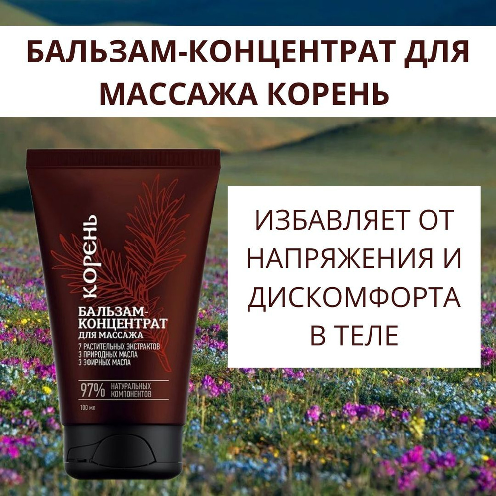 Корень бальзам-концентрат для массажа - купить с доставкой по выгодным ...