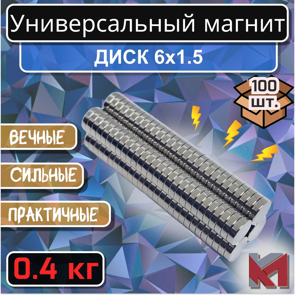 Магнит для крепления универсальный (магнитный диск) 6х1.5 мм - 100 шт.  #1