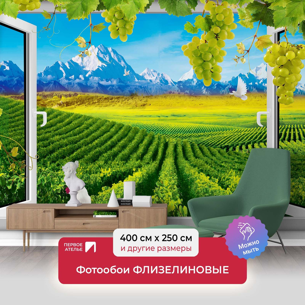 Фотообои на стену флизелиновые природа ПЕРВОЕ АТЕЛЬЕ \"Вид из окна на ...