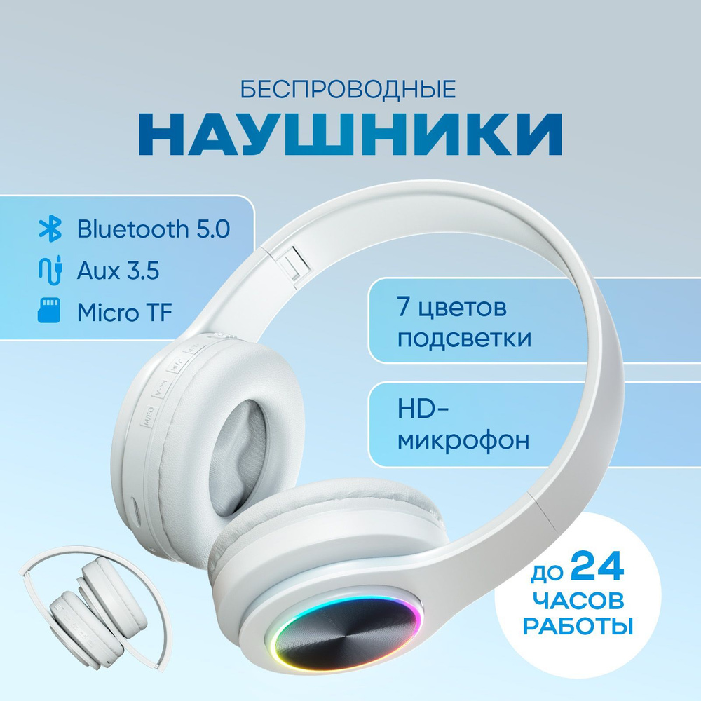 Наушники Накладные Sale Zone беспроводные Bluetooth - купить по доступным  ценам в интернет-магазине OZON (1337081023)