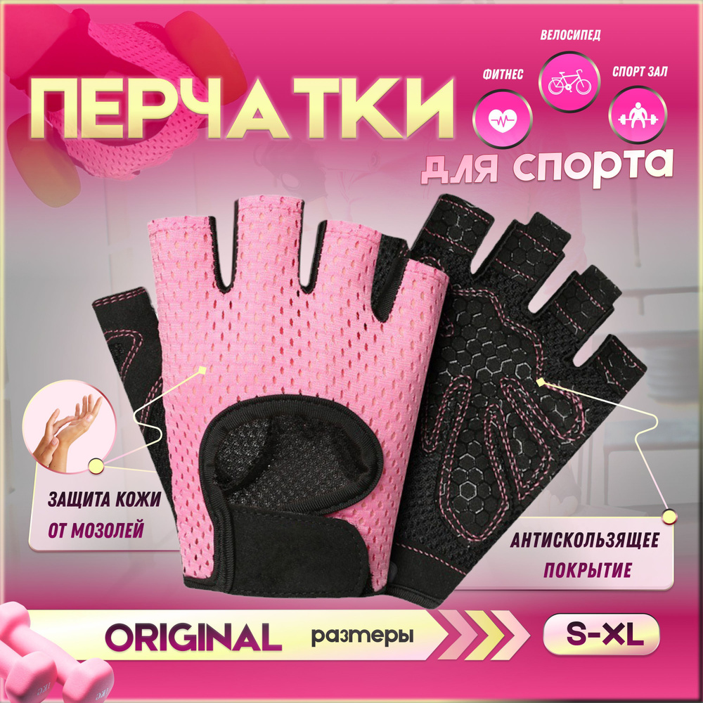 Перчатки для фитнеса женские, для спорта и тренажерного зала ...